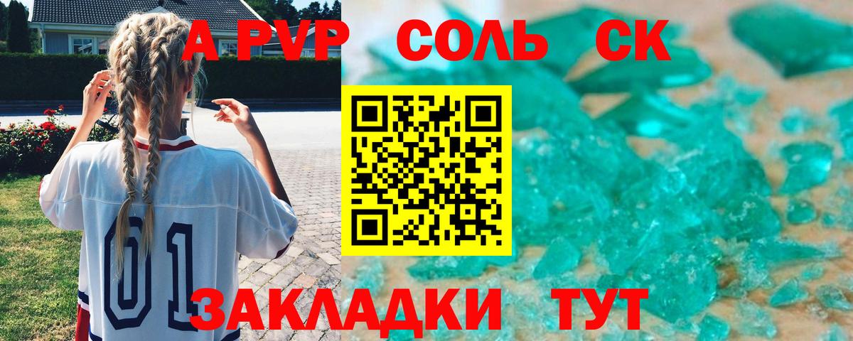 A PVP Crystall Новокуйбышевск