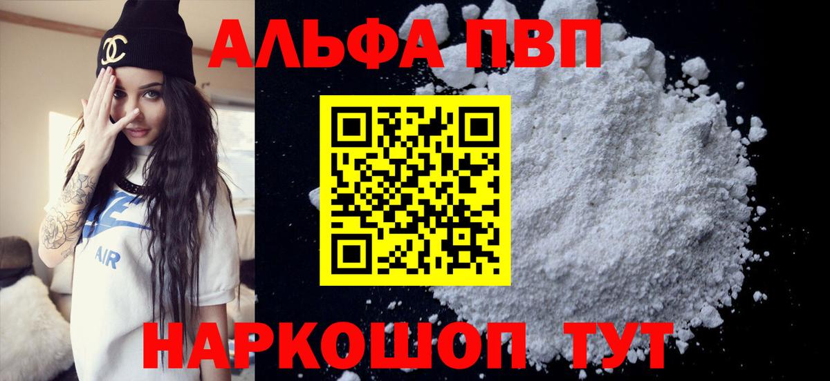 Новокуйбышевск  Alpha-PVP кристаллы  A PVP Crystall  Вход с VPN  Alpha-PVP VHQ 