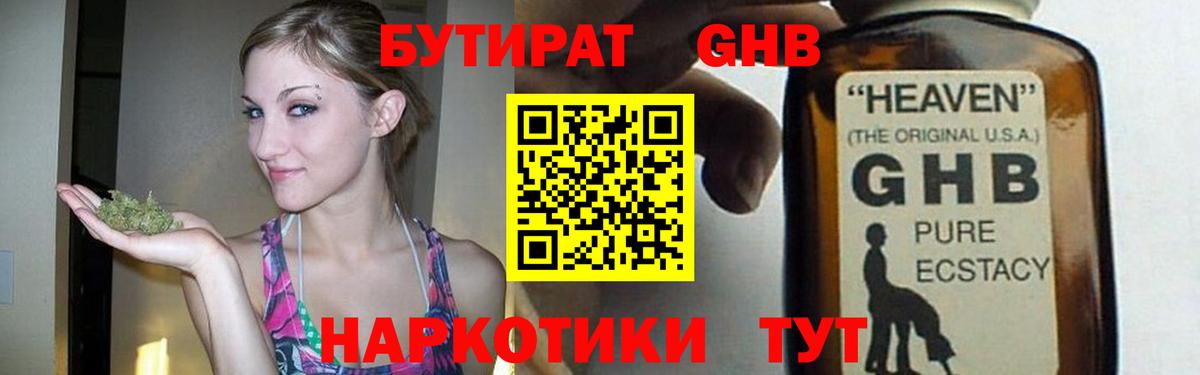 БУТИРАТ 99% Новокуйбышевск