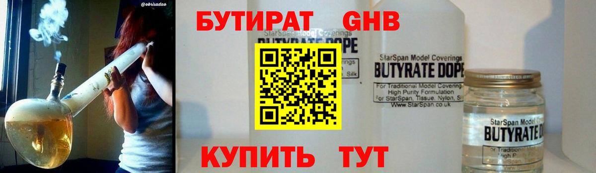 БУТИРАТ GHB  Вход с VPN  БУТИРАТ  Новокуйбышевск 