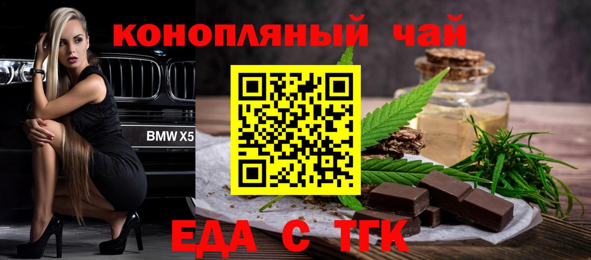 Еда ТГК марихуана  Вход с VPN  Новокуйбышевск 