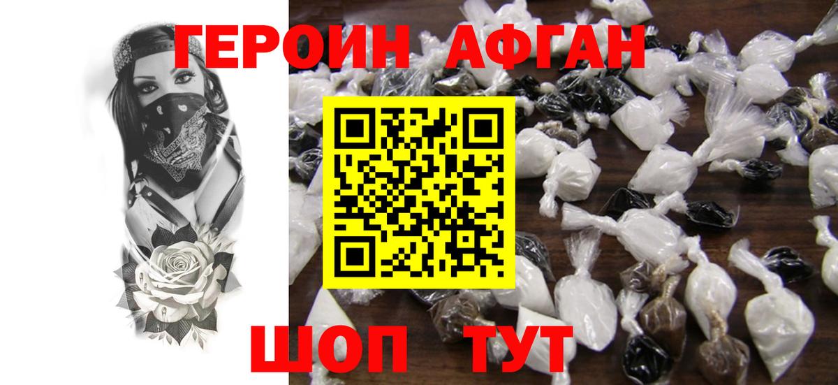 Новокуйбышевск  ГЕРОИН Афган  Вход с VPN 