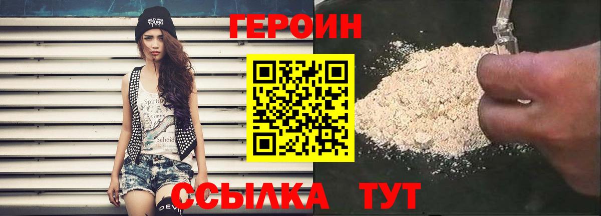 ГЕРОИН хмурый Новокуйбышевск