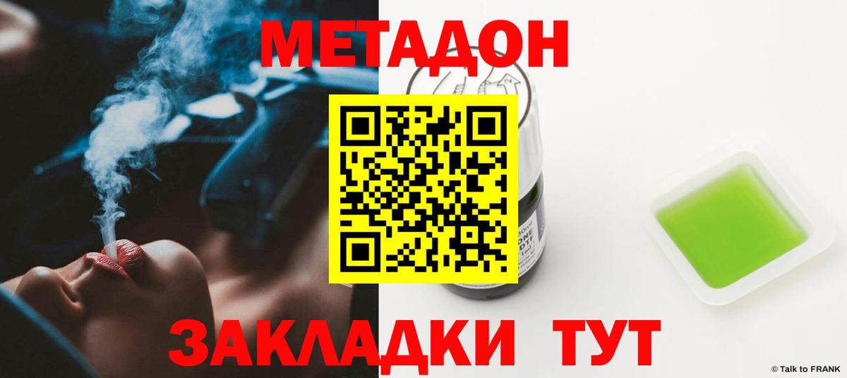 Новокуйбышевск  Метадон methadone  Вход с VPN 